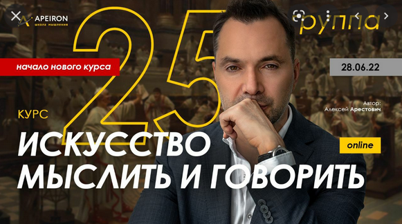 [Алексей Арестович] [Apeiron] Модуль 1. Искусство _0.png